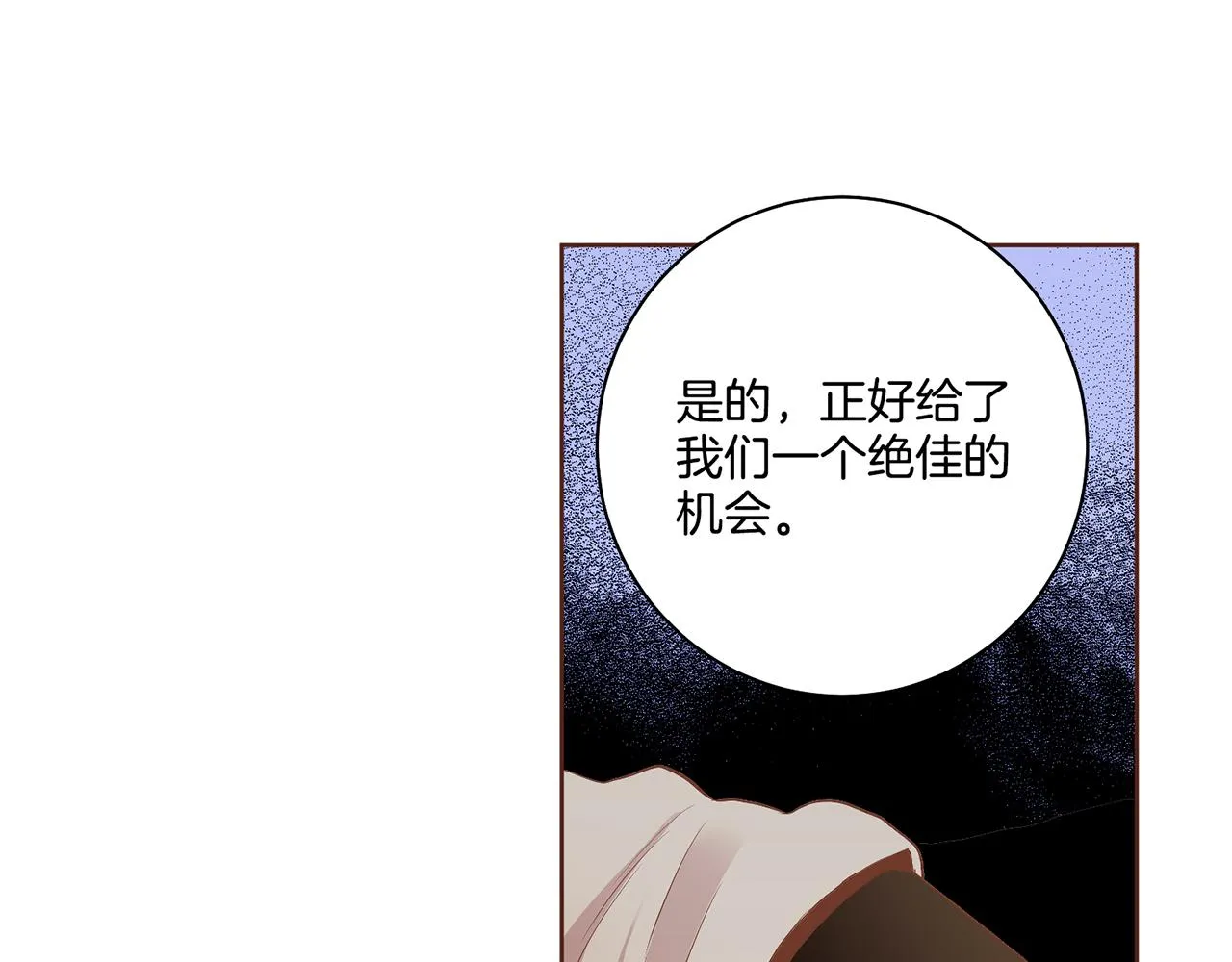 第115话 暗中商量 第76页
