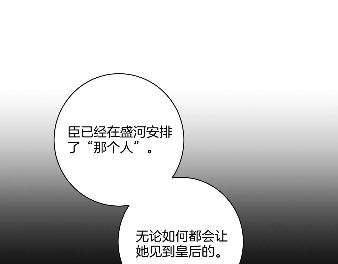 第115话 暗中商量 第78页