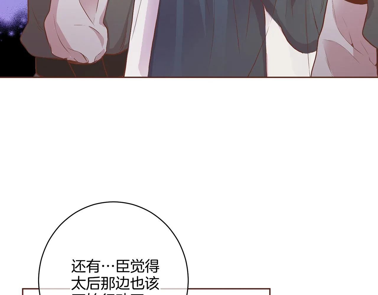 第115话 暗中商量 第80页