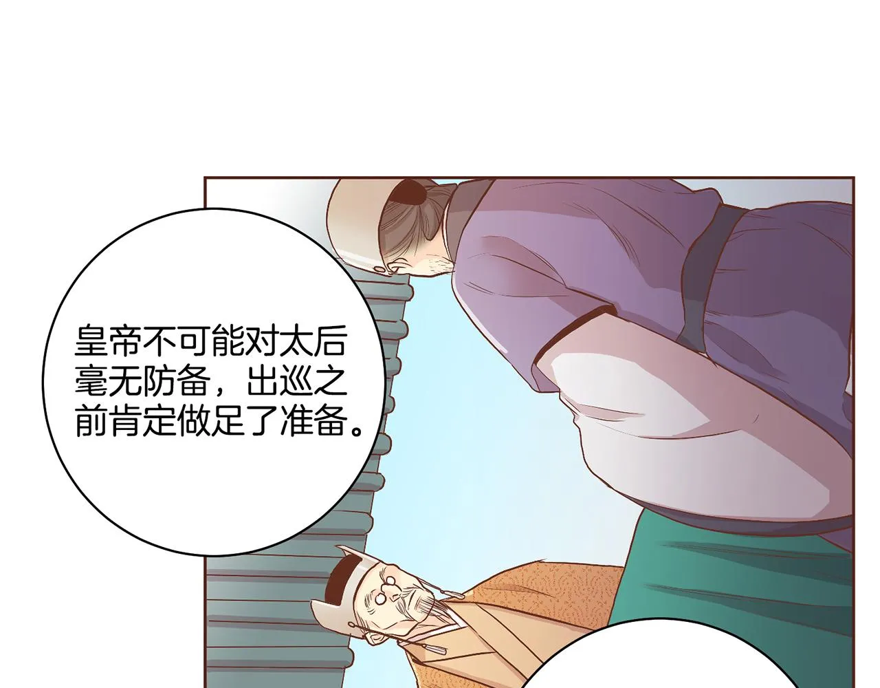 第115话 暗中商量 第82页