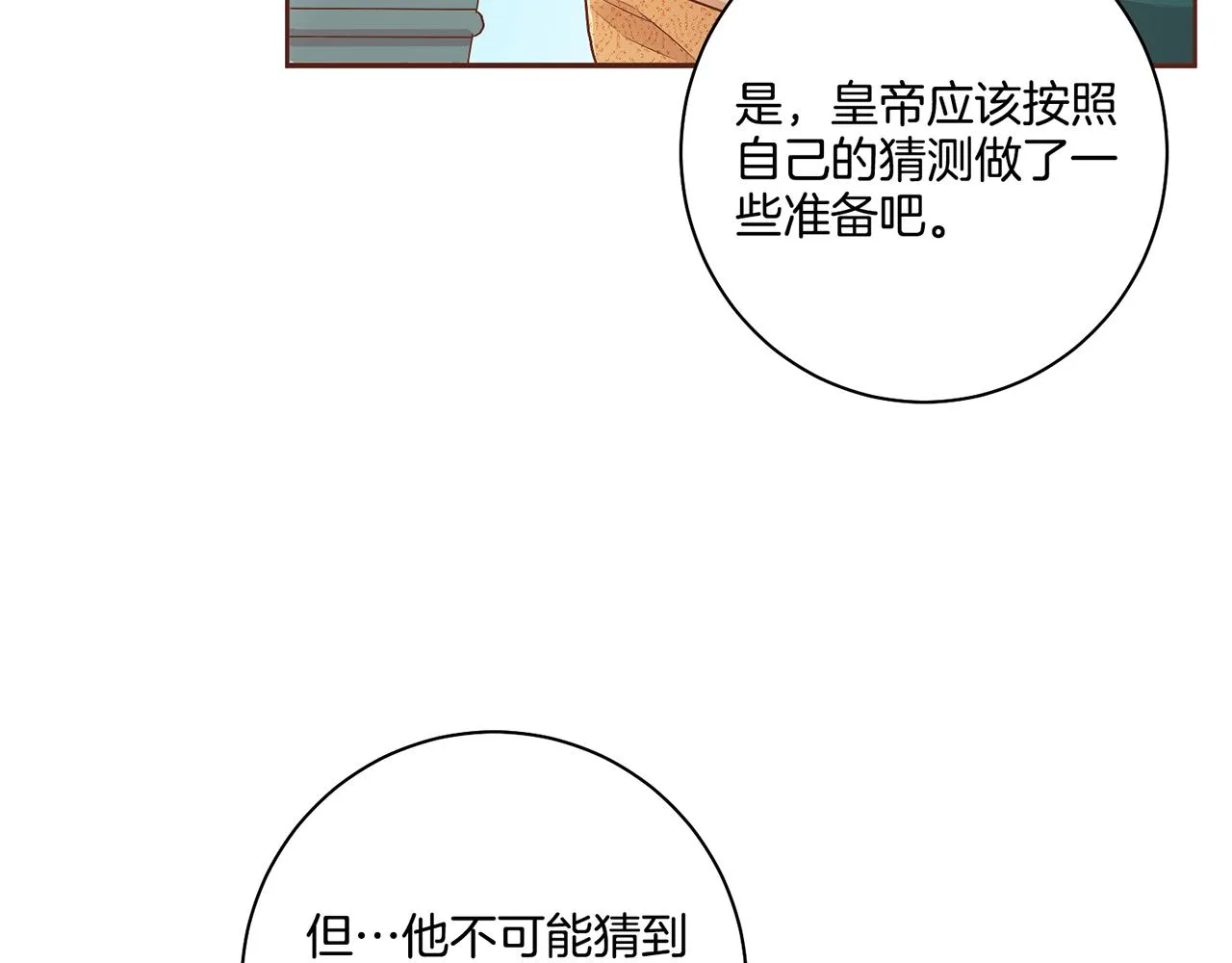 第115话 暗中商量 第83页