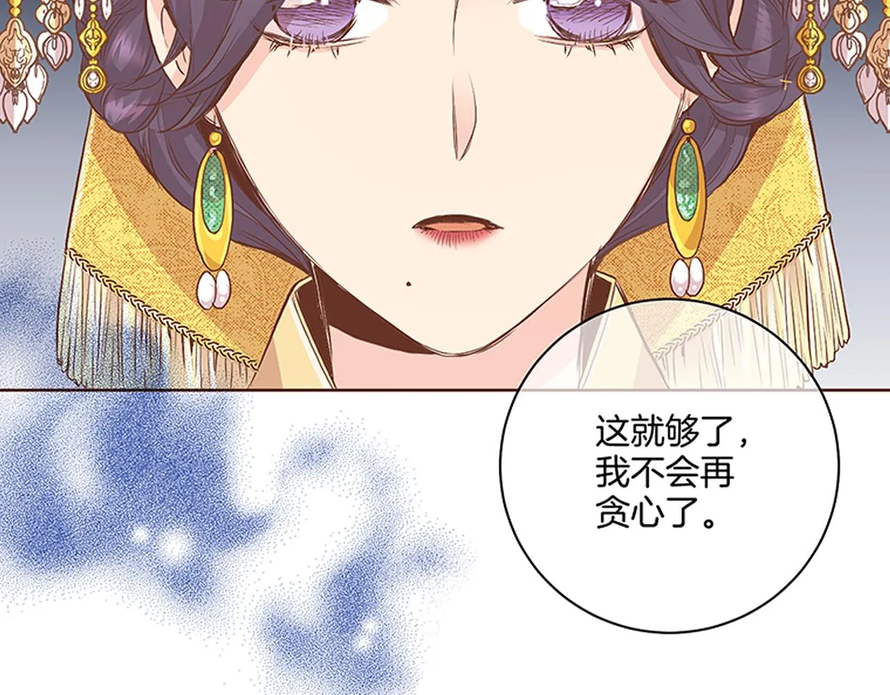 第114话 册封为妃后的初见面 第5页