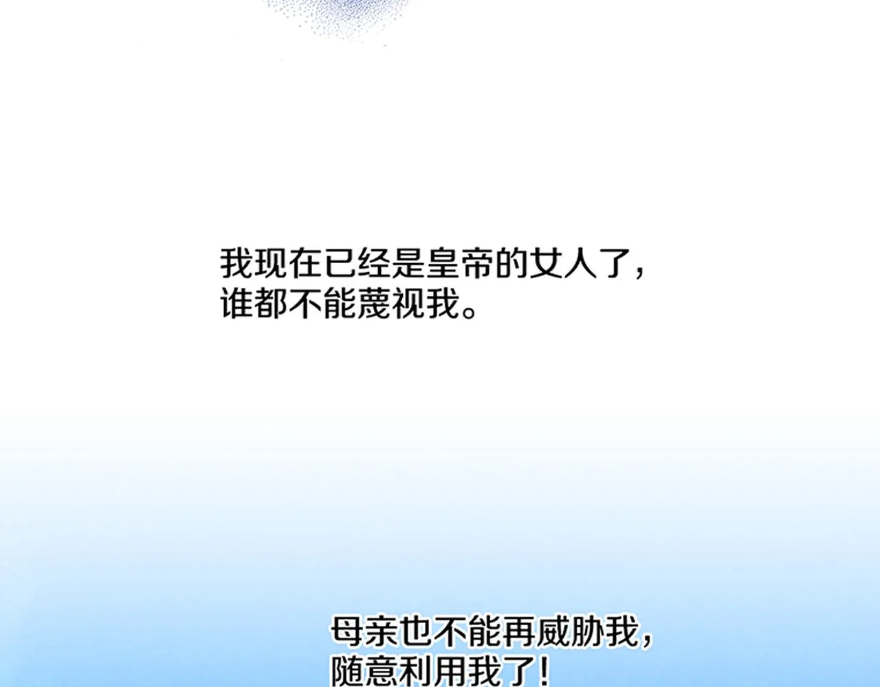 第114话 册封为妃后的初见面 第6页