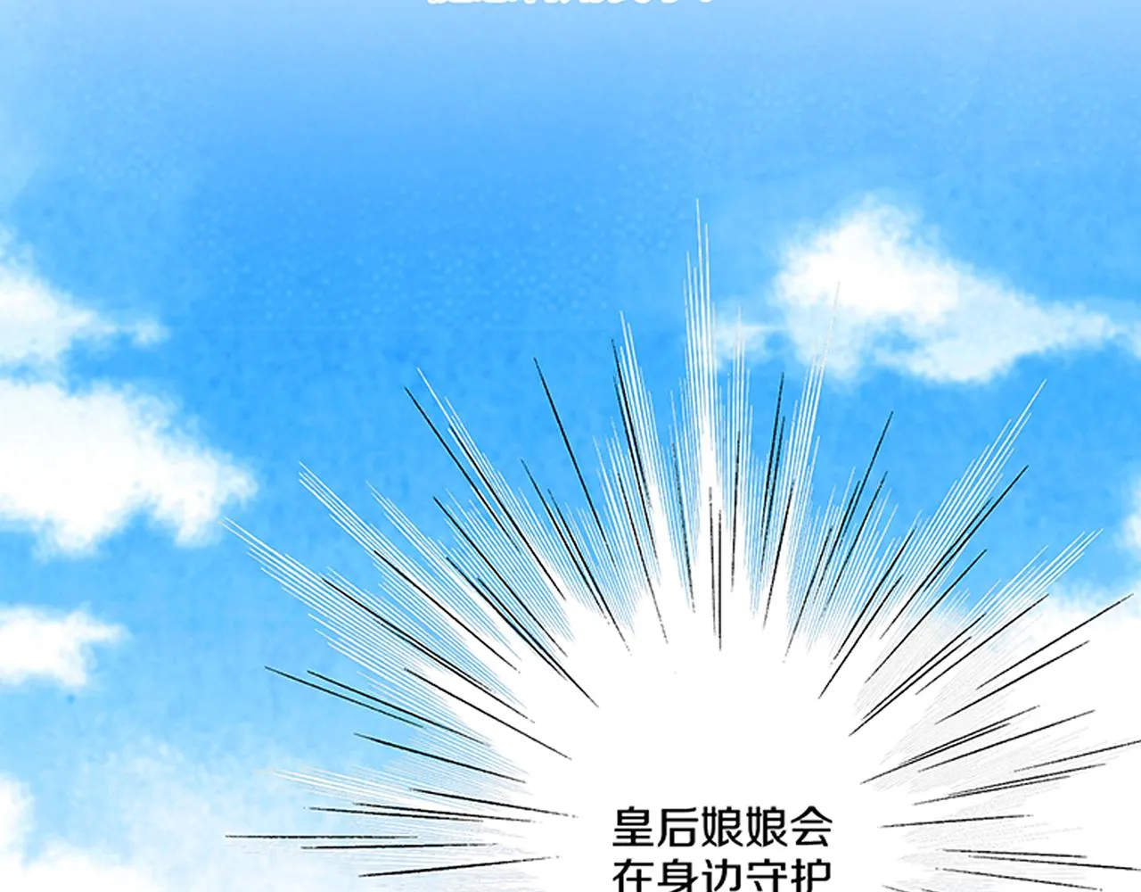 第114话 册封为妃后的初见面 第7页