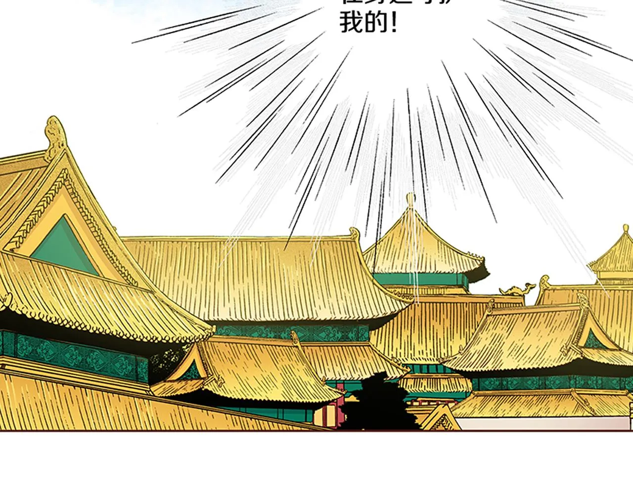 第114话 册封为妃后的初见面 第8页