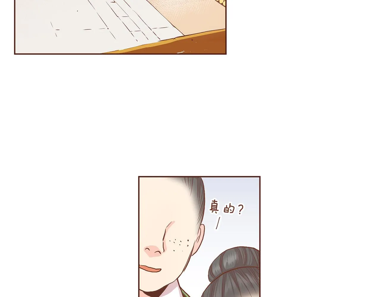 第114话 册封为妃后的初见面 第15页