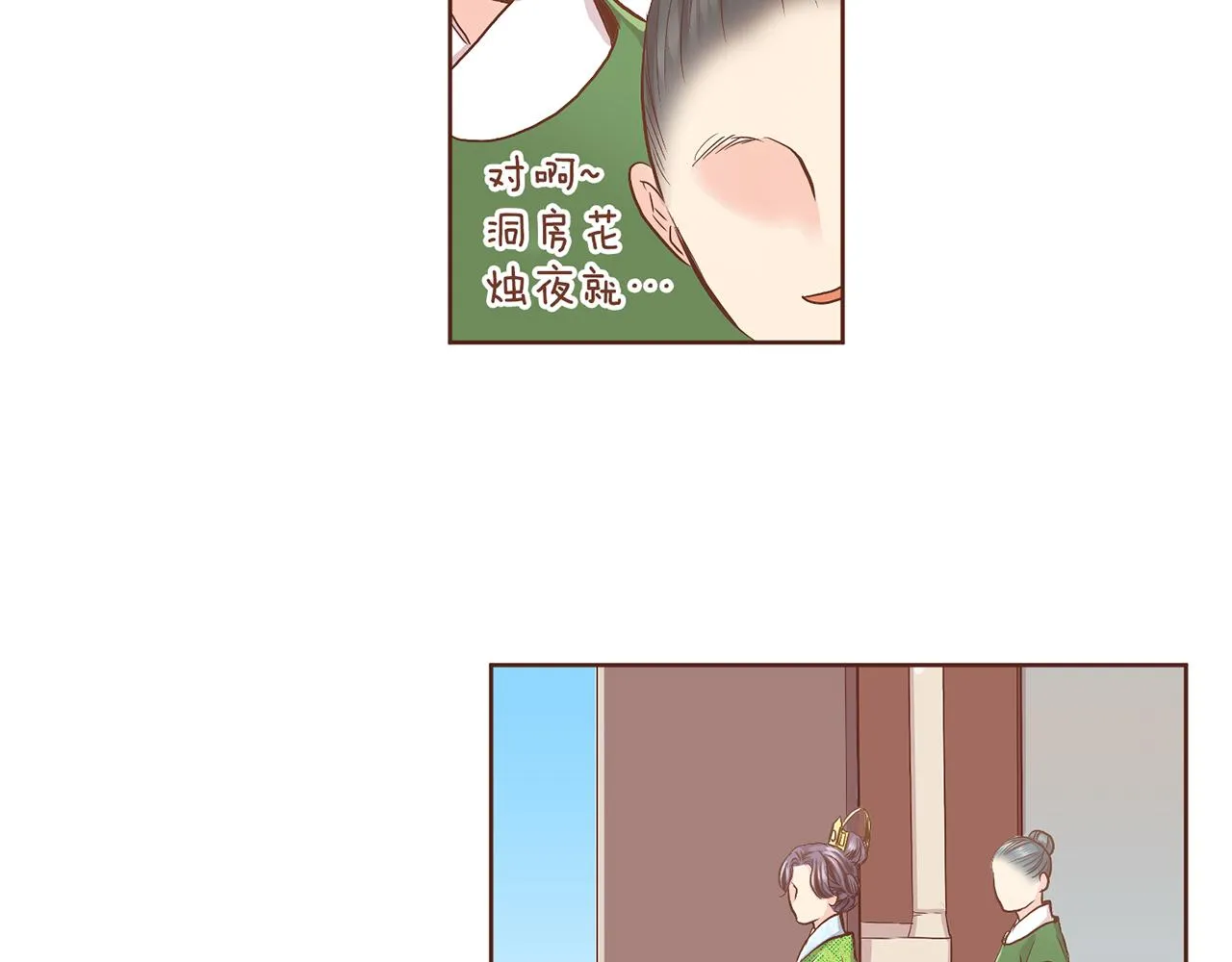 第114话 册封为妃后的初见面 第16页