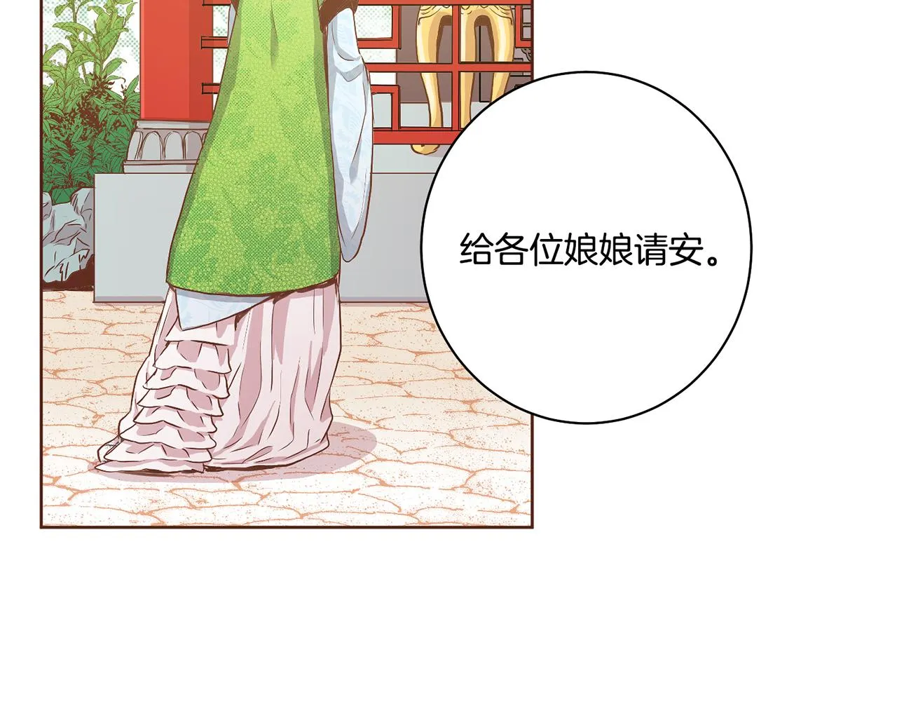 第114话 册封为妃后的初见面 第20页