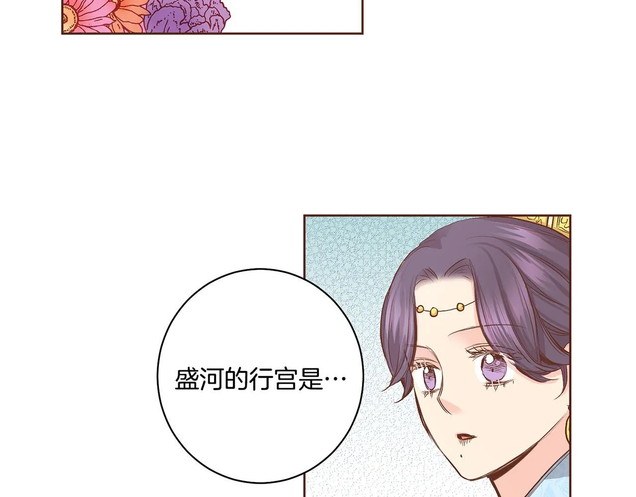 第114话 册封为妃后的初见面 第24页