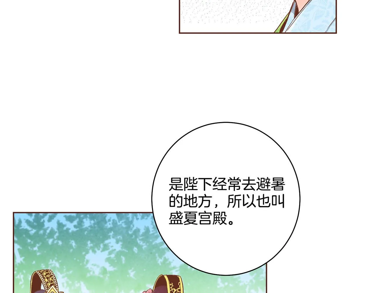 第114话 册封为妃后的初见面 第25页