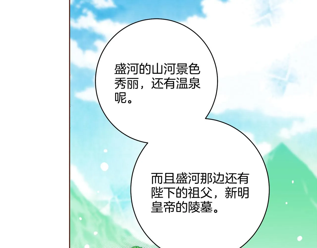 第114话 册封为妃后的初见面 第27页