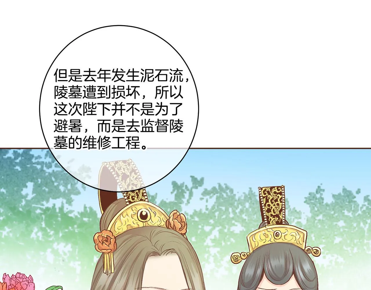 第114话 册封为妃后的初见面 第29页