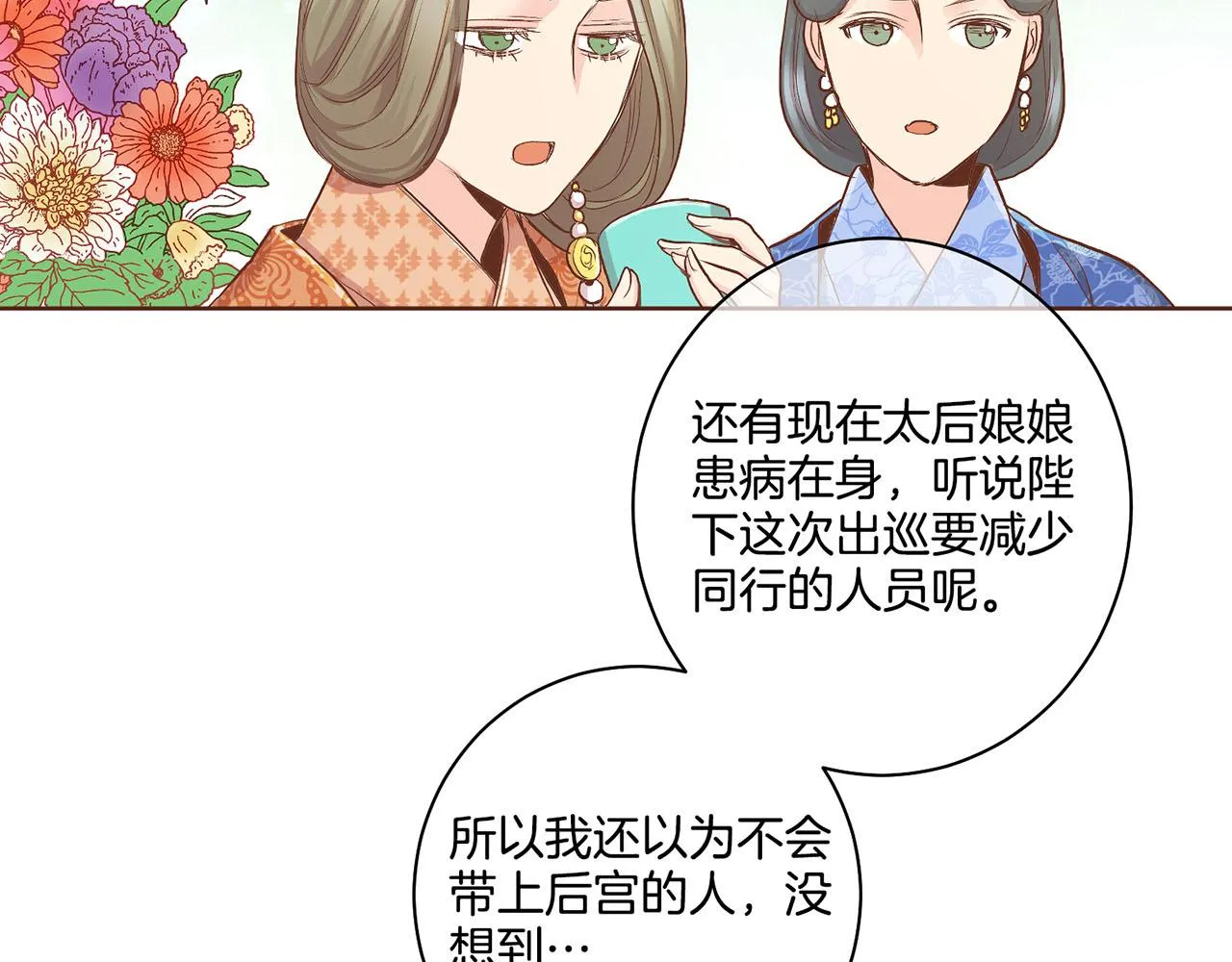 第114话 册封为妃后的初见面 第30页