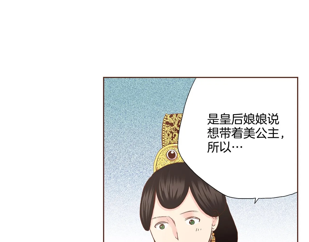 第114话 册封为妃后的初见面 第33页