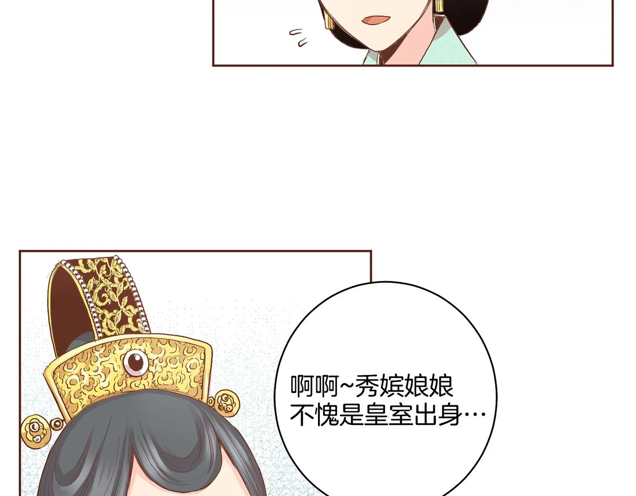 第114话 册封为妃后的初见面 第34页