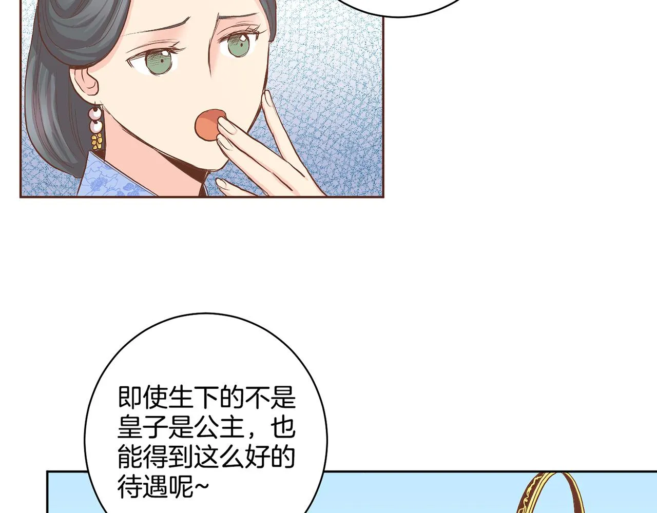 第114话 册封为妃后的初见面 第35页