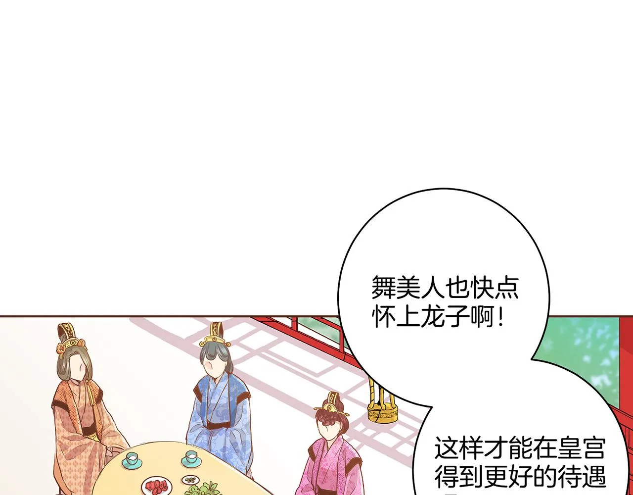 第114话 册封为妃后的初见面 第37页