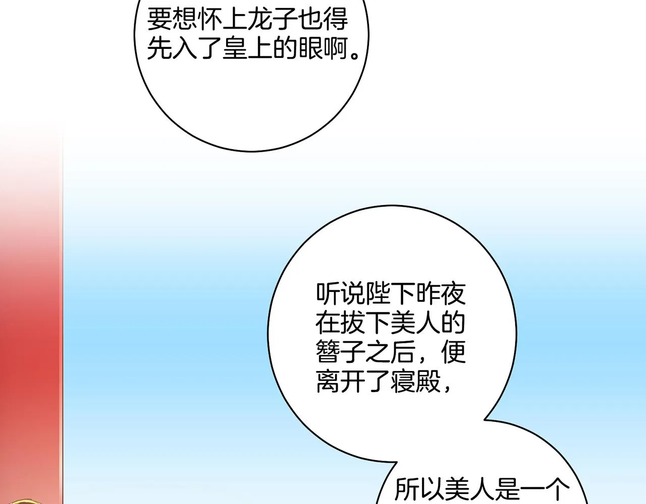 第114话 册封为妃后的初见面 第39页