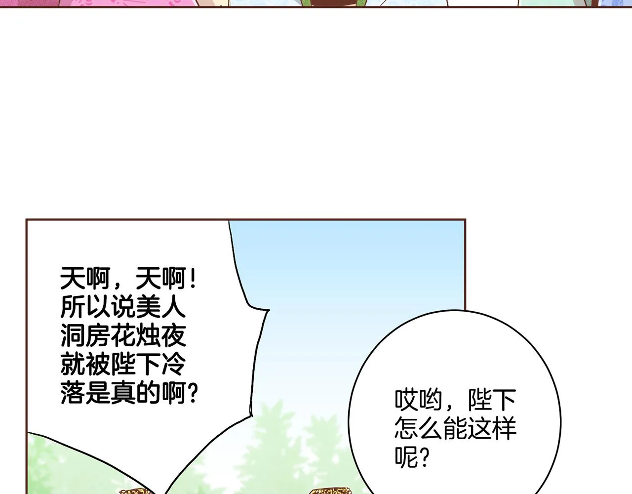 第114话 册封为妃后的初见面 第41页