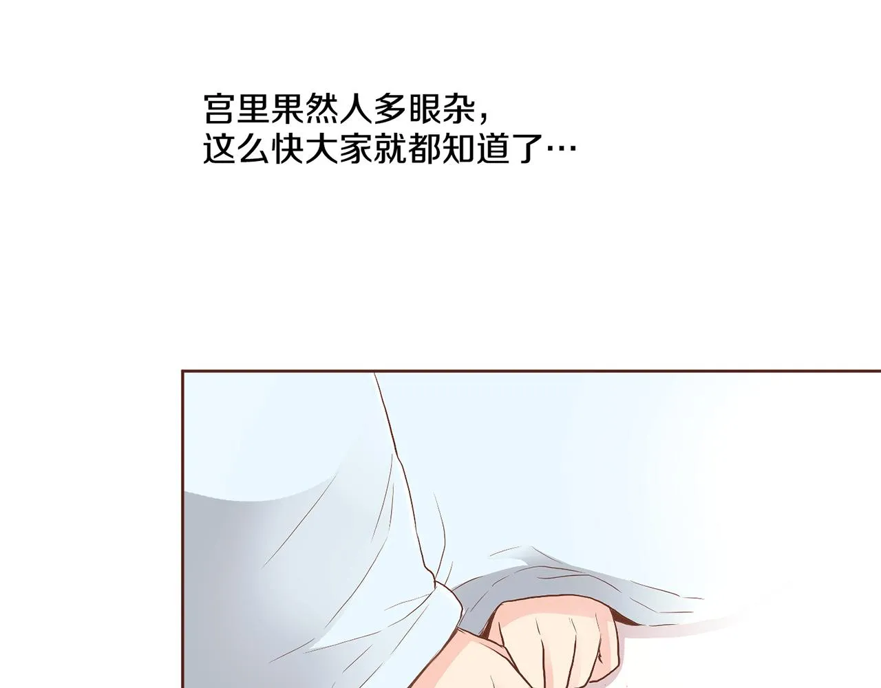 第114话 册封为妃后的初见面 第43页