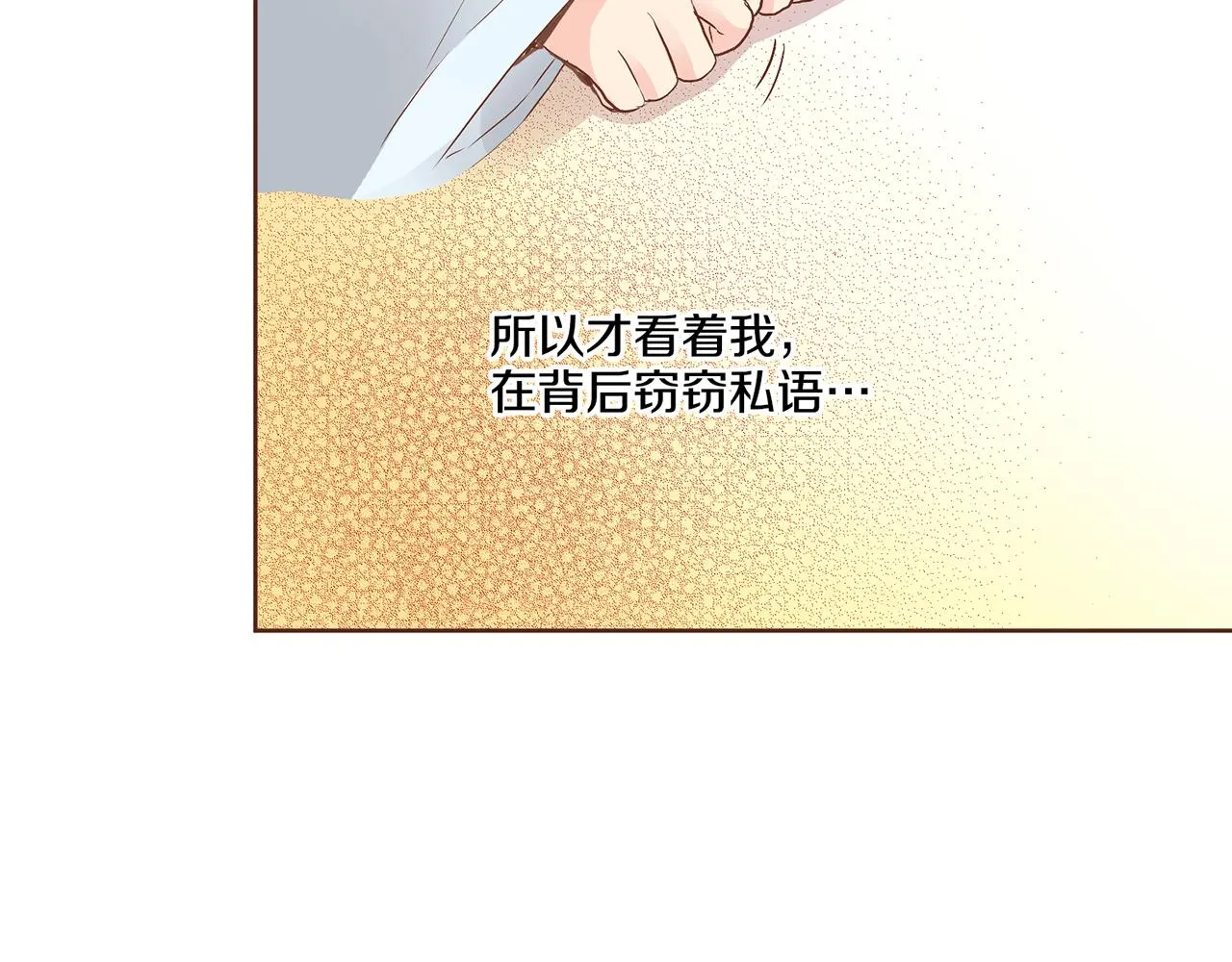第114话 册封为妃后的初见面 第44页