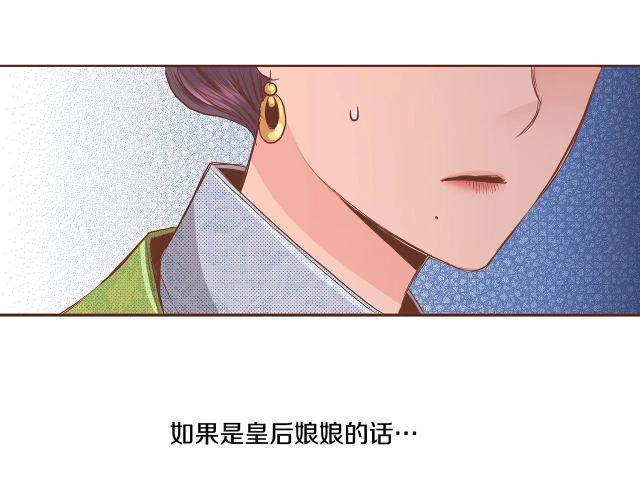第114话 册封为妃后的初见面 第45页
