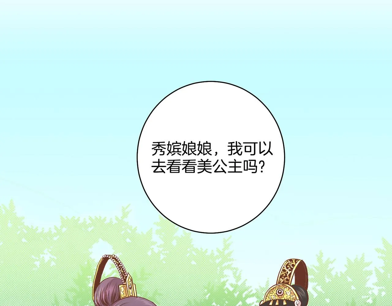 第114话 册封为妃后的初见面 第48页