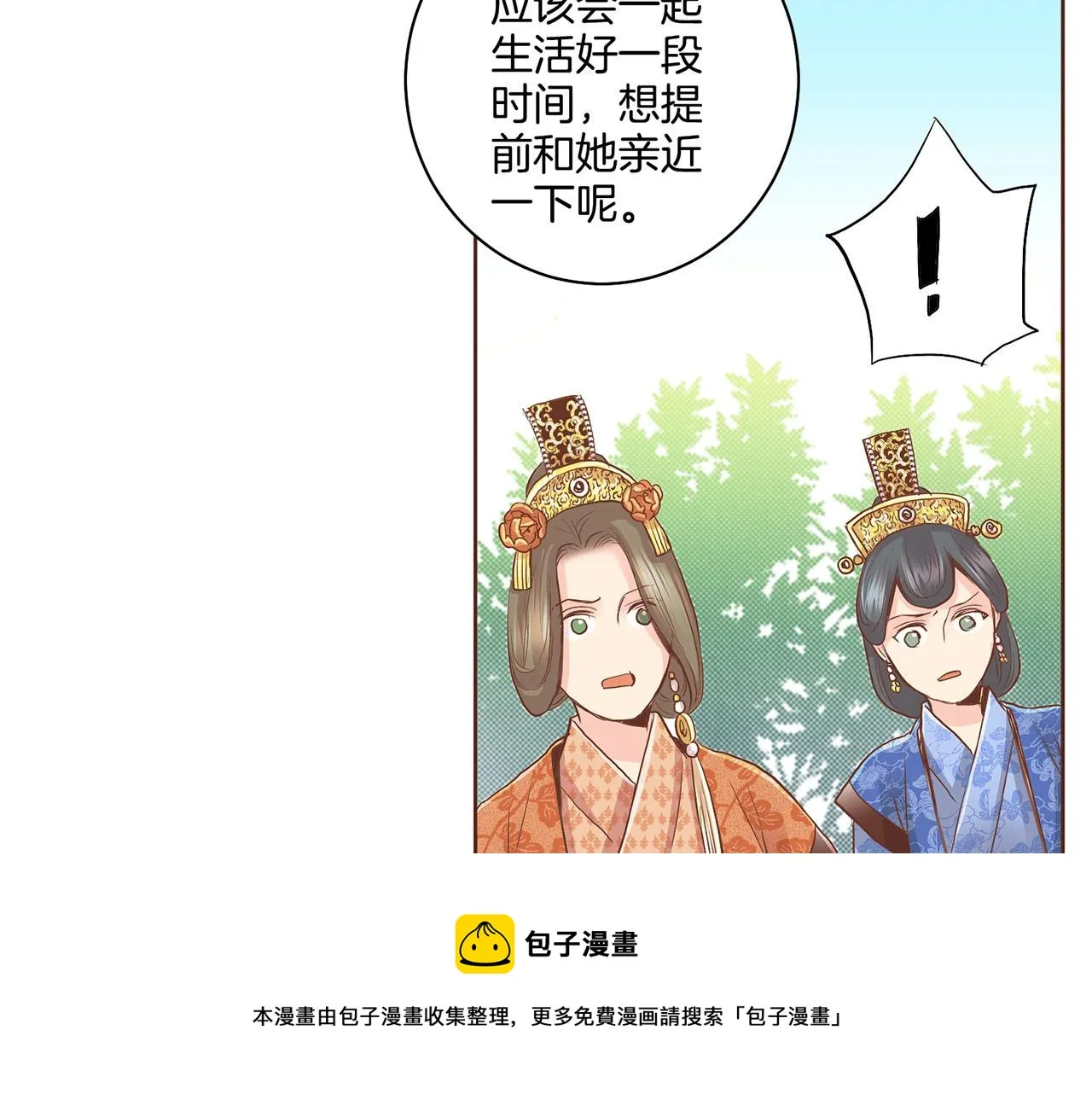 第114话 册封为妃后的初见面 第50页