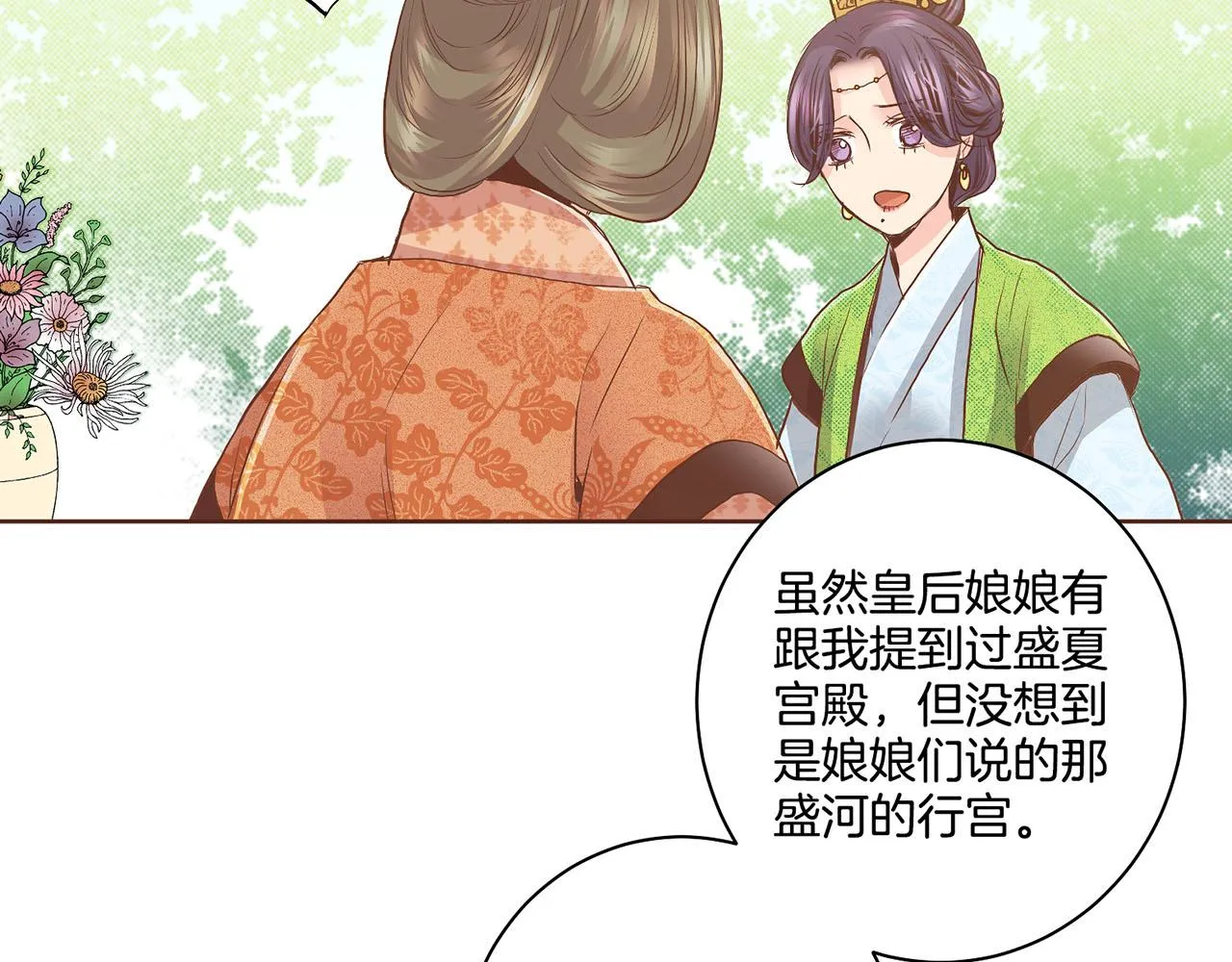 第114话 册封为妃后的初见面 第52页