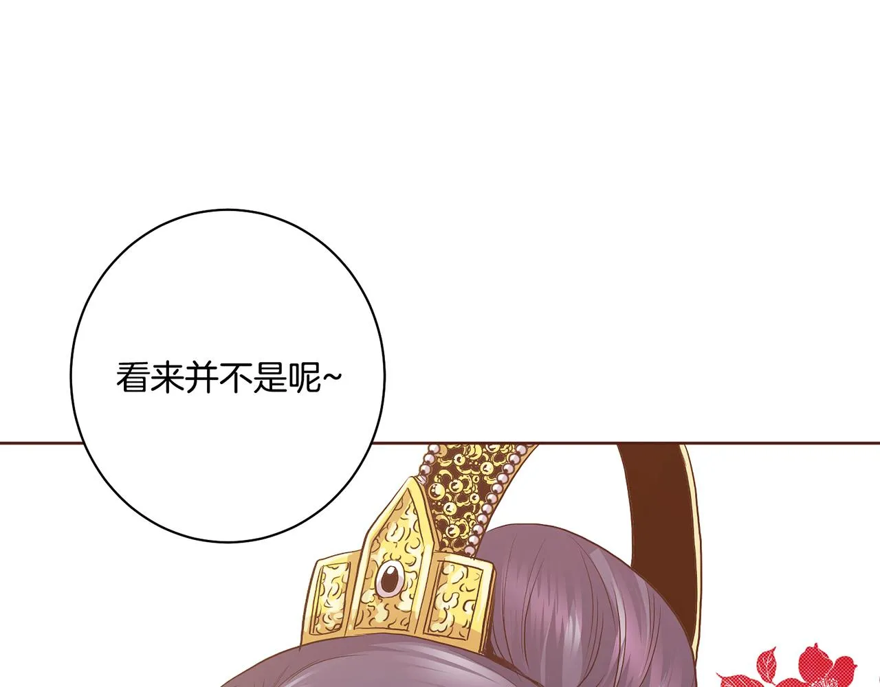 第114话 册封为妃后的初见面 第54页