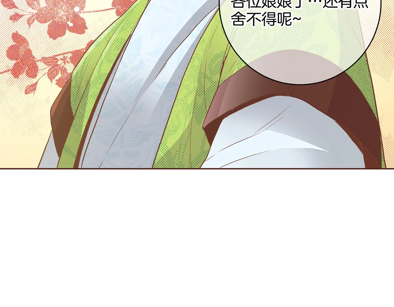 第114话 册封为妃后的初见面 第56页