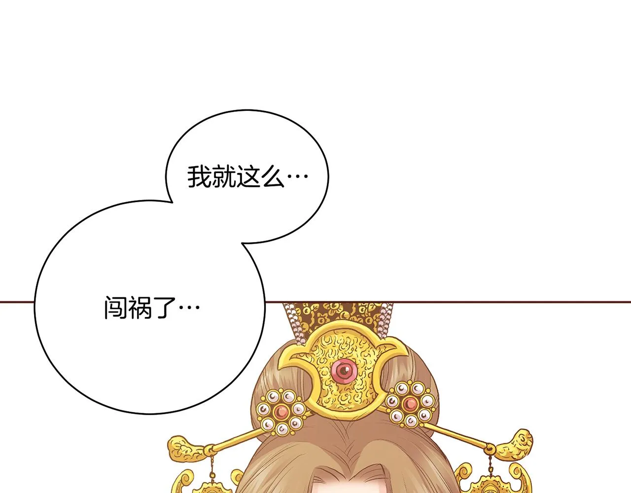 第114话 册封为妃后的初见面 第59页