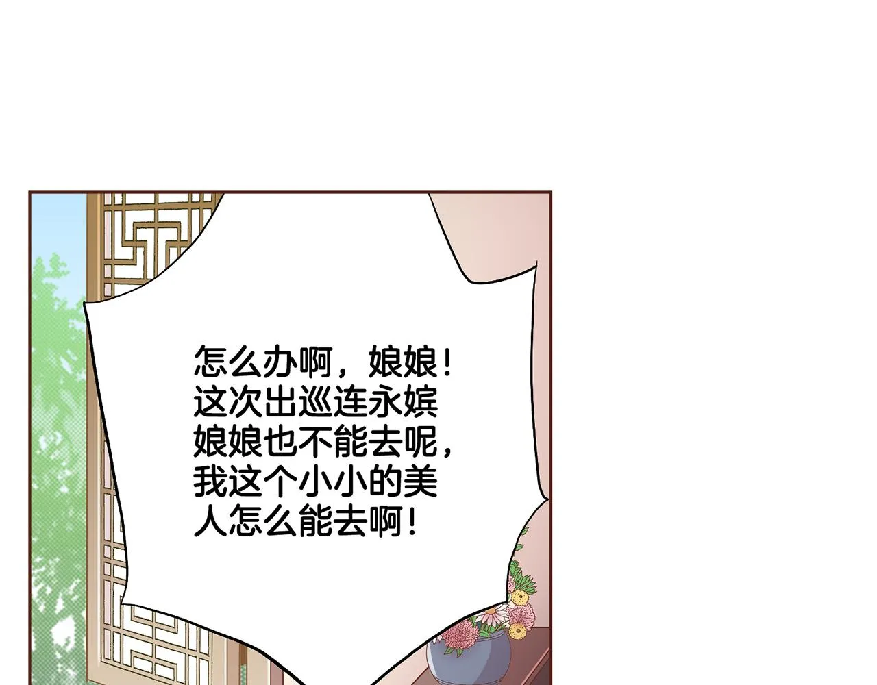 第114话 册封为妃后的初见面 第61页
