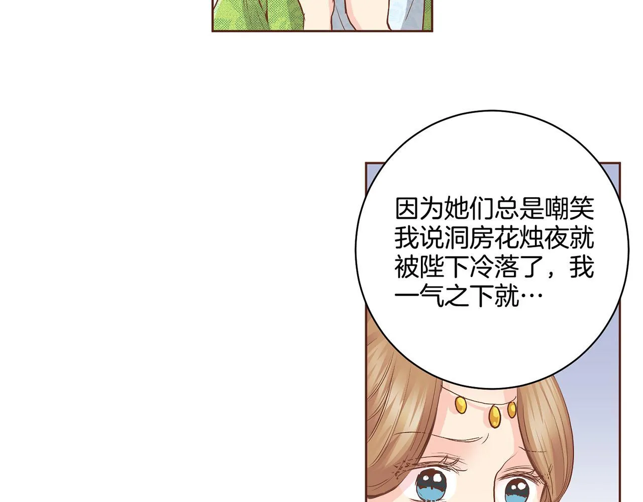 第114话 册封为妃后的初见面 第65页