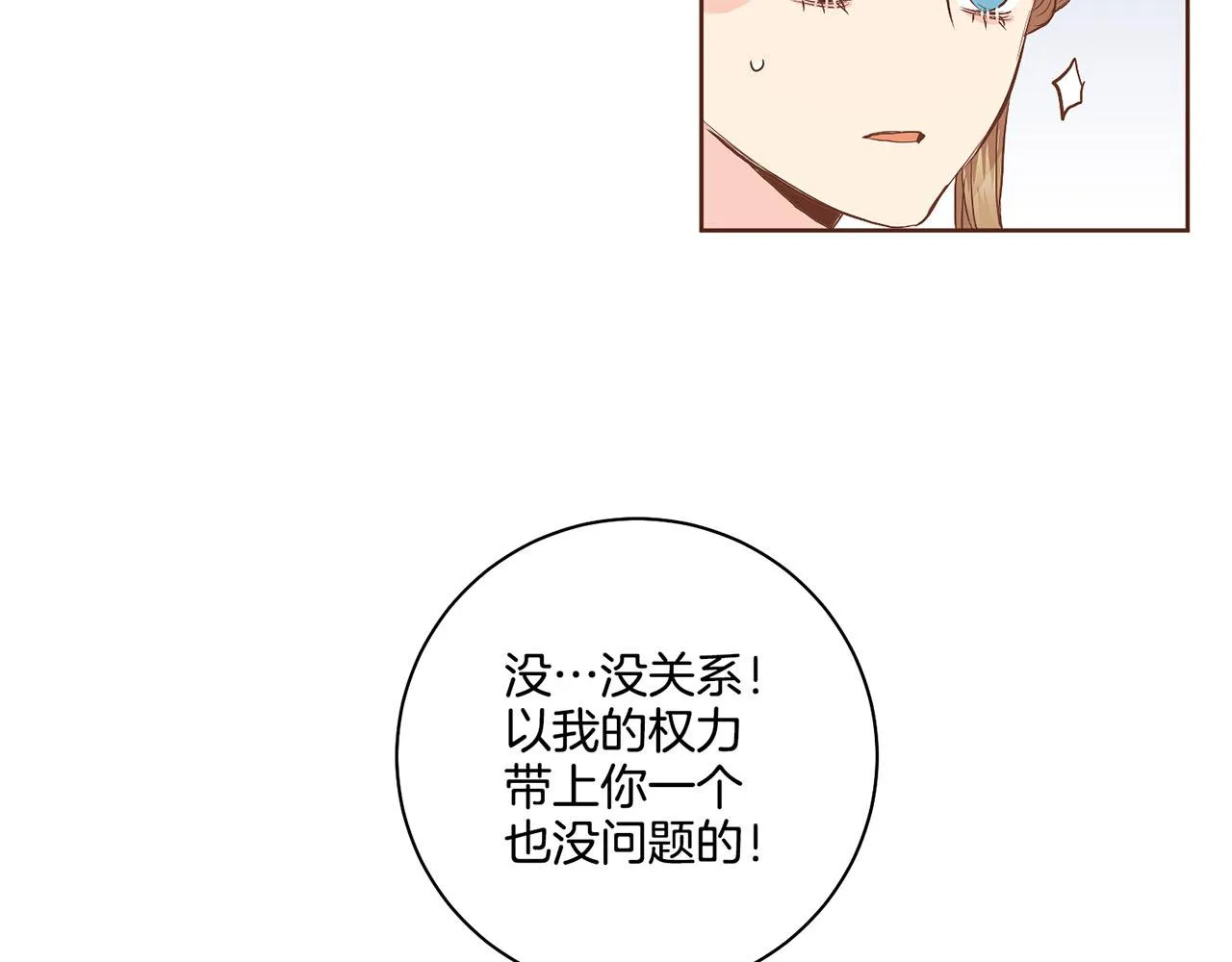 第114话 册封为妃后的初见面 第66页