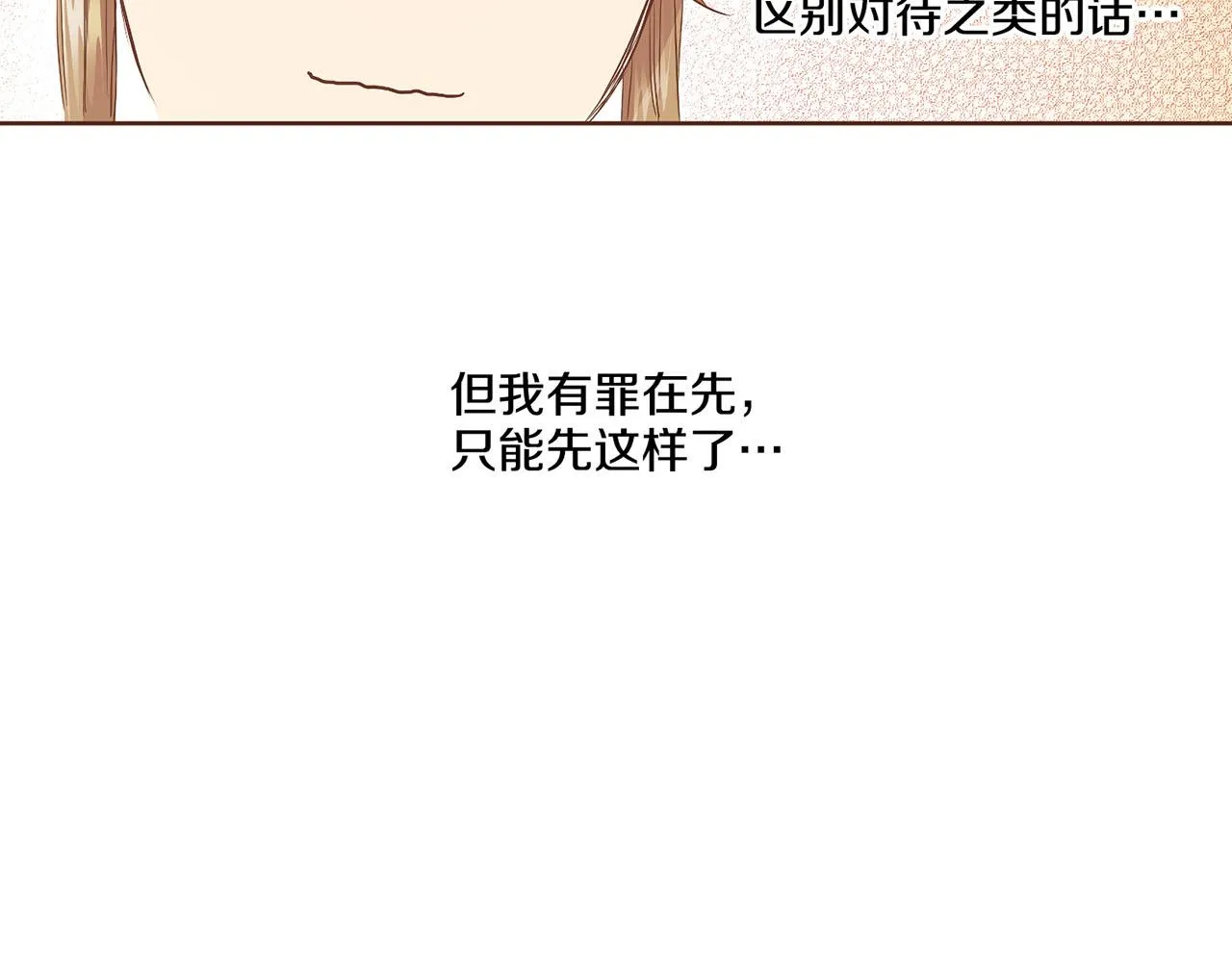 第114话 册封为妃后的初见面 第71页