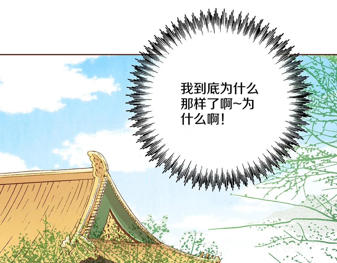 第114话 册封为妃后的初见面 第72页