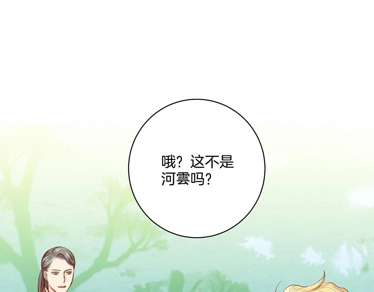 第114话 册封为妃后的初见面 第76页