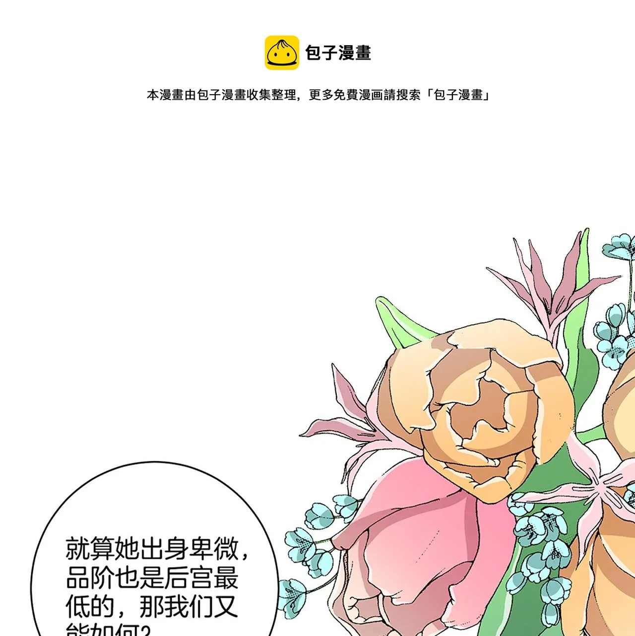 第112话 舞美人 第1页