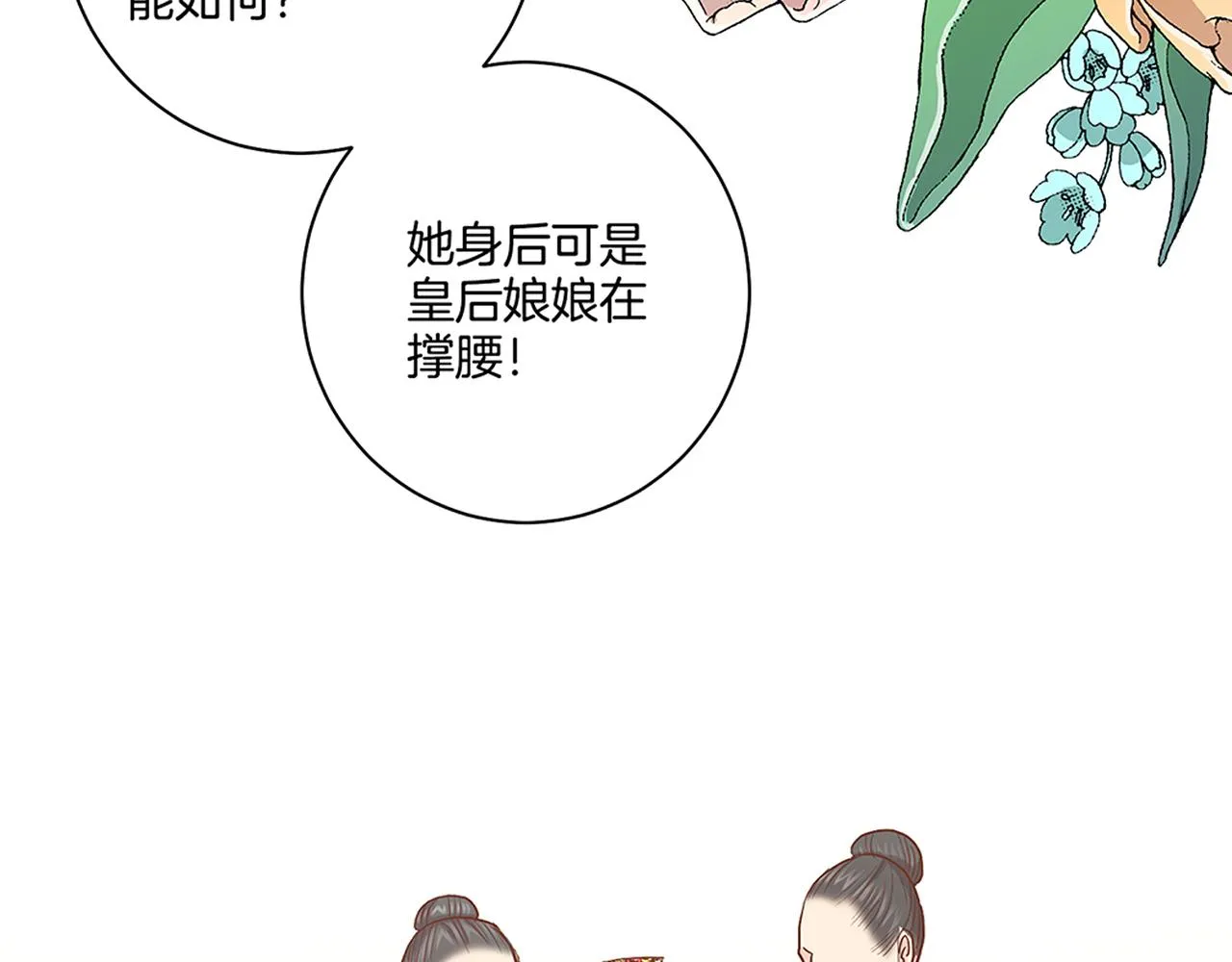 第112话 舞美人 第2页