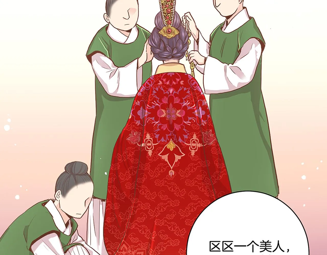 第112话 舞美人 第3页