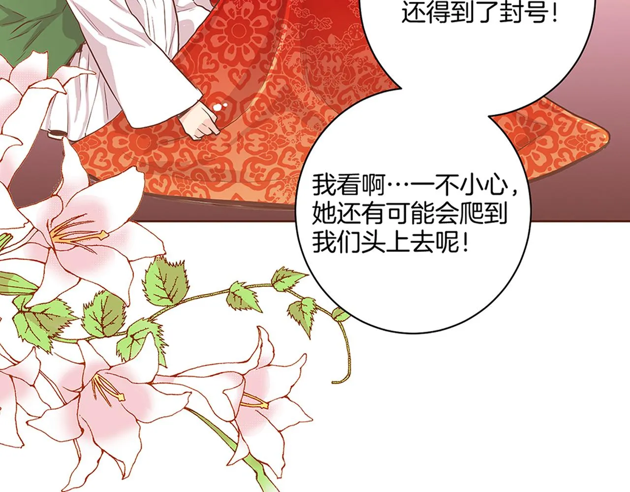 第112话 舞美人 第4页