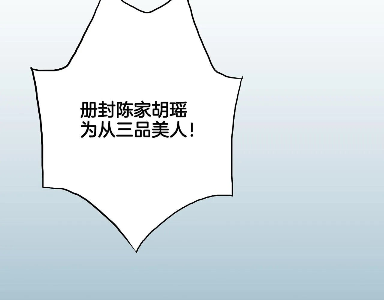 第112话 舞美人 第14页