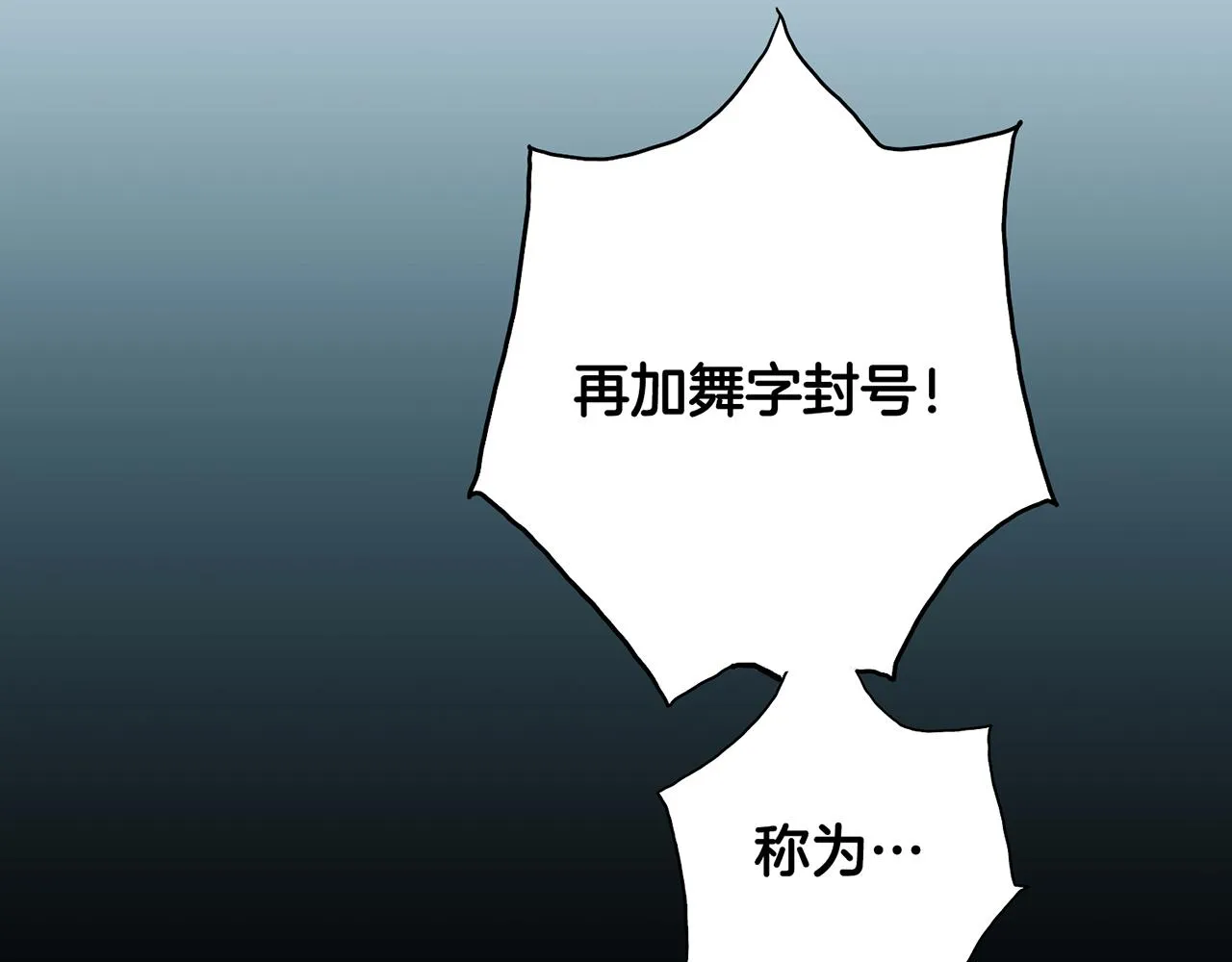 第112话 舞美人 第15页