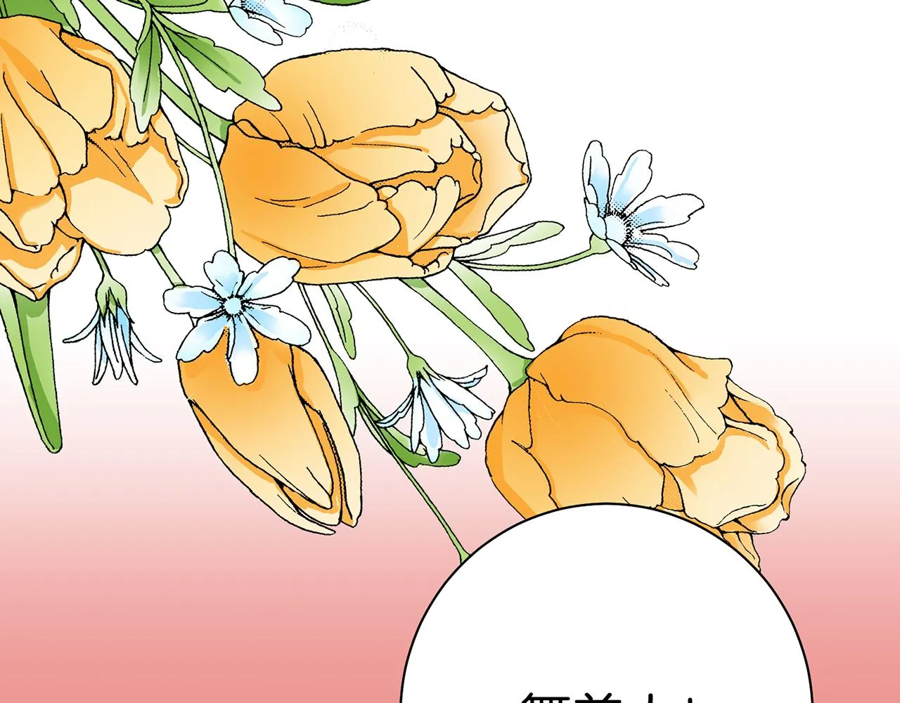 第112话 舞美人 第17页
