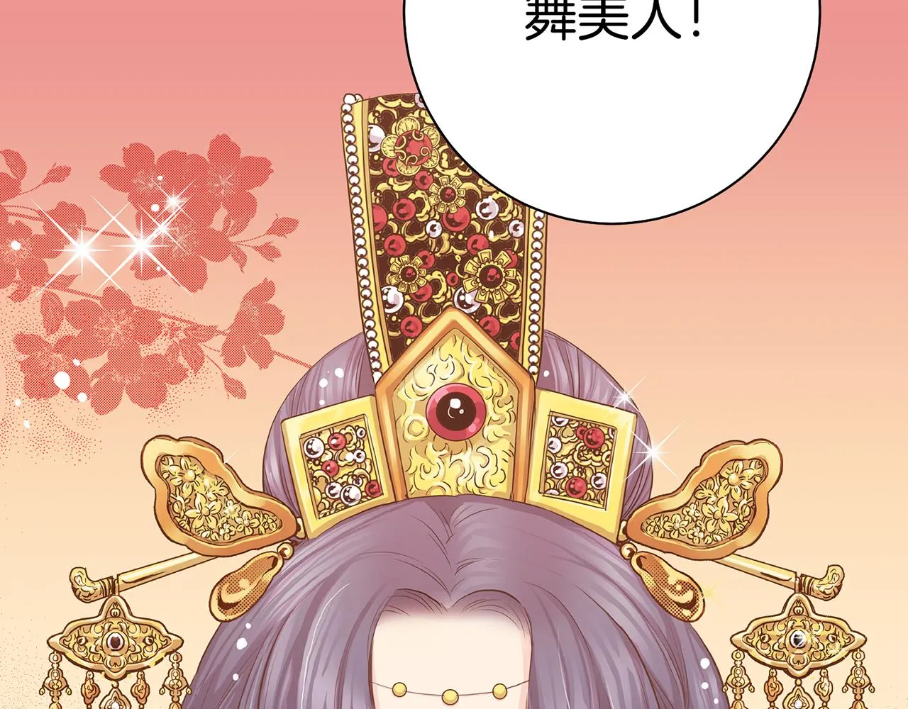 第112话 舞美人 第18页