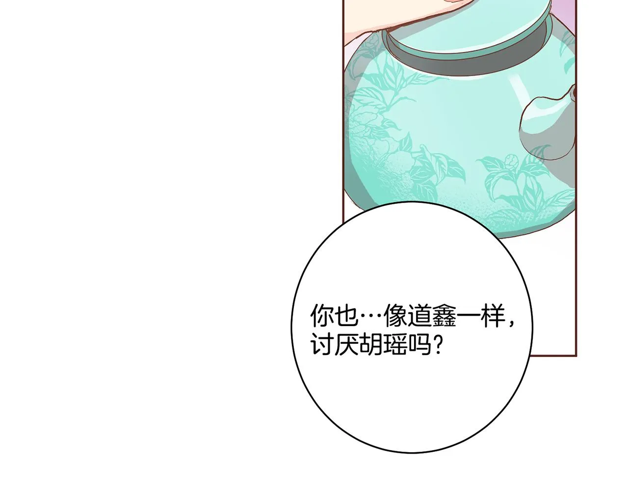 第112话 舞美人 第28页