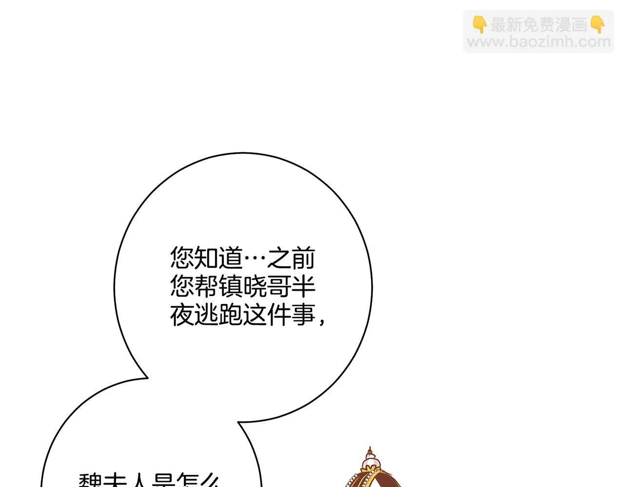 第112话 舞美人 第29页