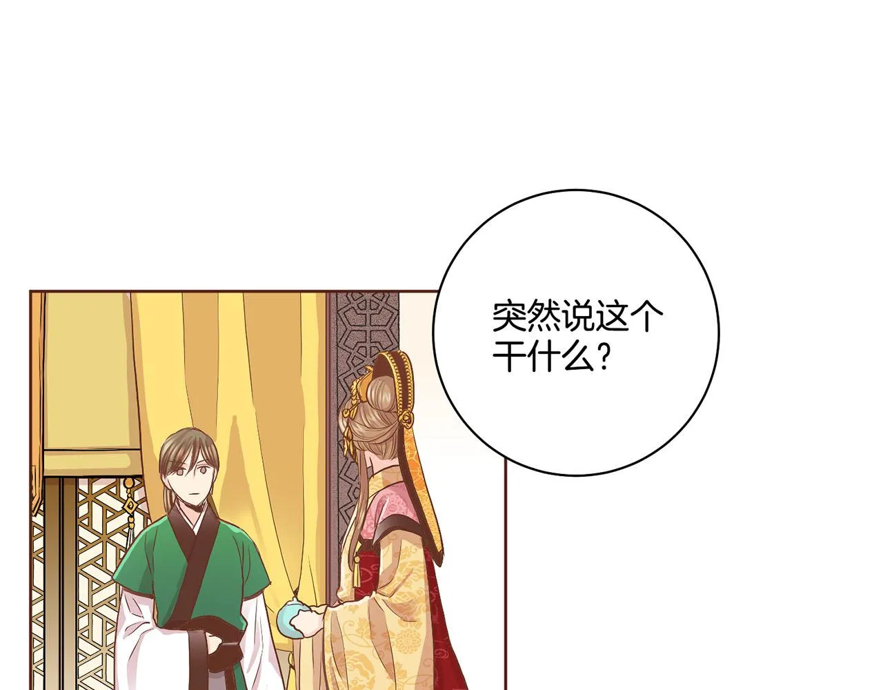 第112话 舞美人 第32页