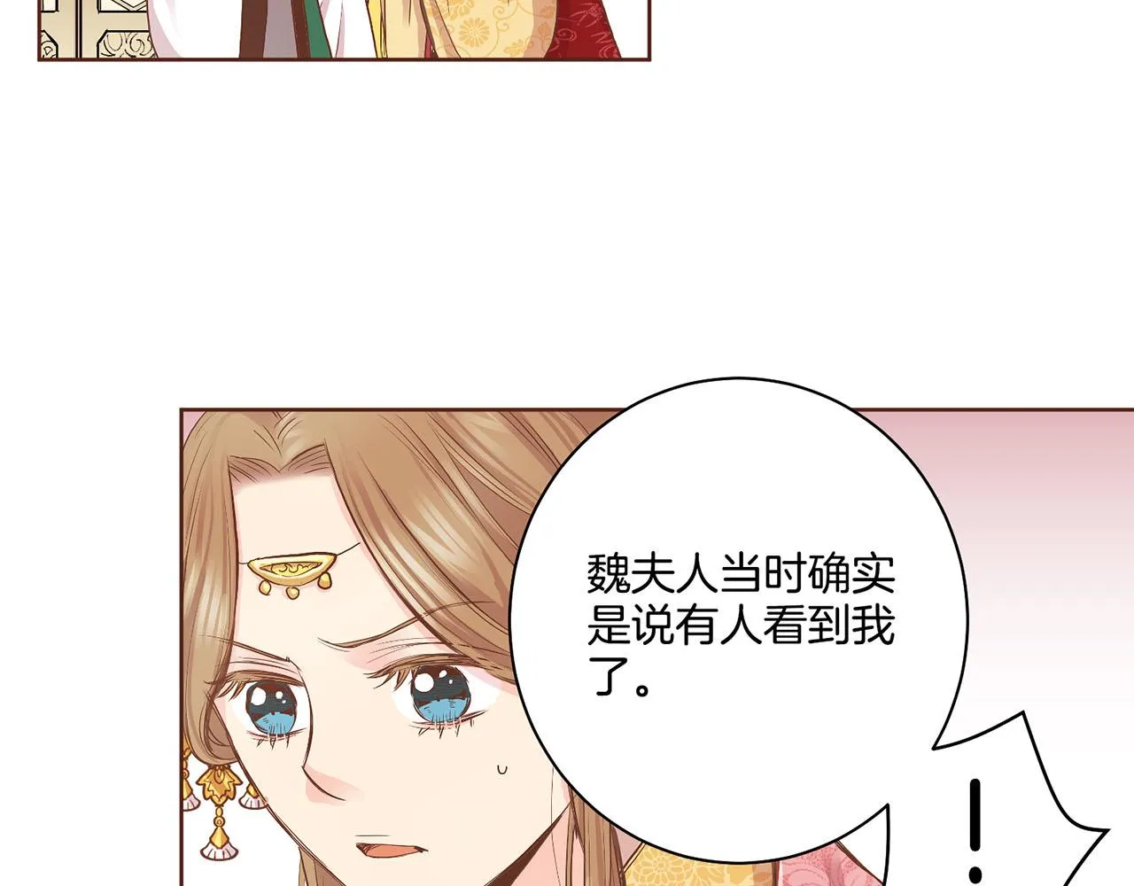 第112话 舞美人 第33页